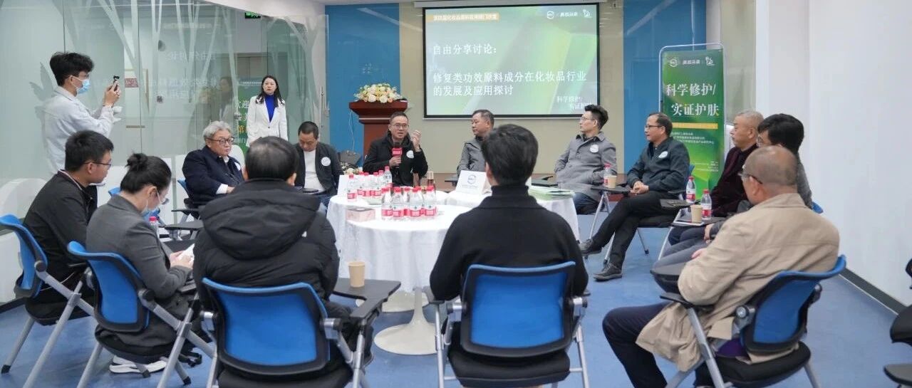 关于修护原料，你不知道的真相 | 原料沙龙