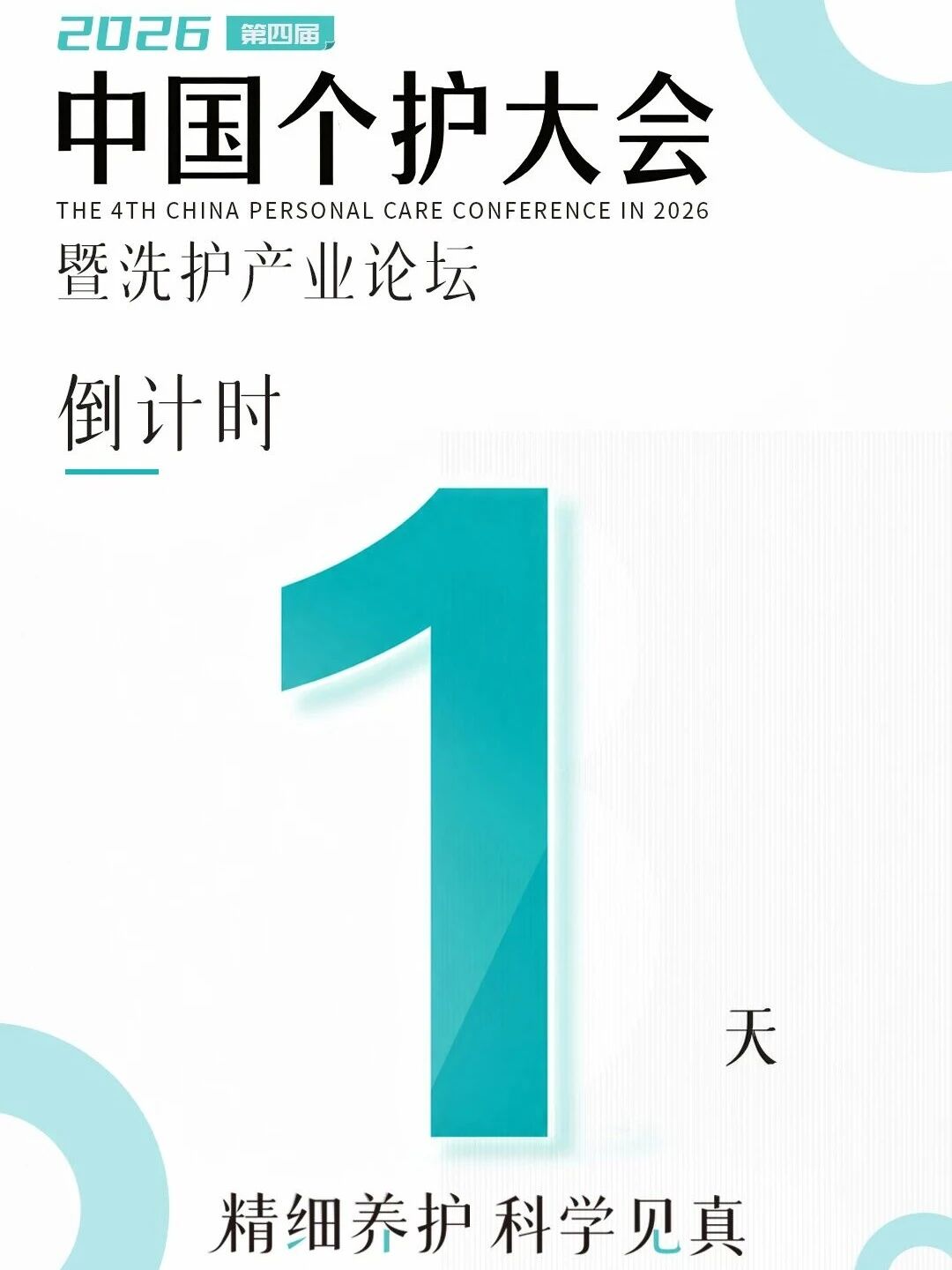 倒计时1天!参会指南来袭!