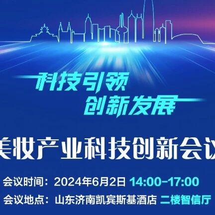 撬动科技创新力，释放新质生产力，济南这场论坛将发力！