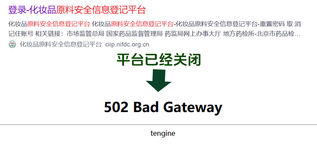 化妆品原料安全信息登记平台(拼图).png