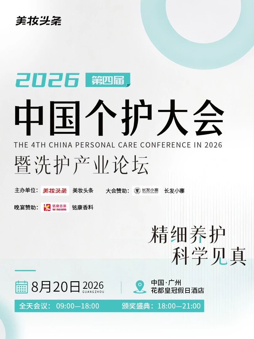 个护大会流程公布!邀您参会~