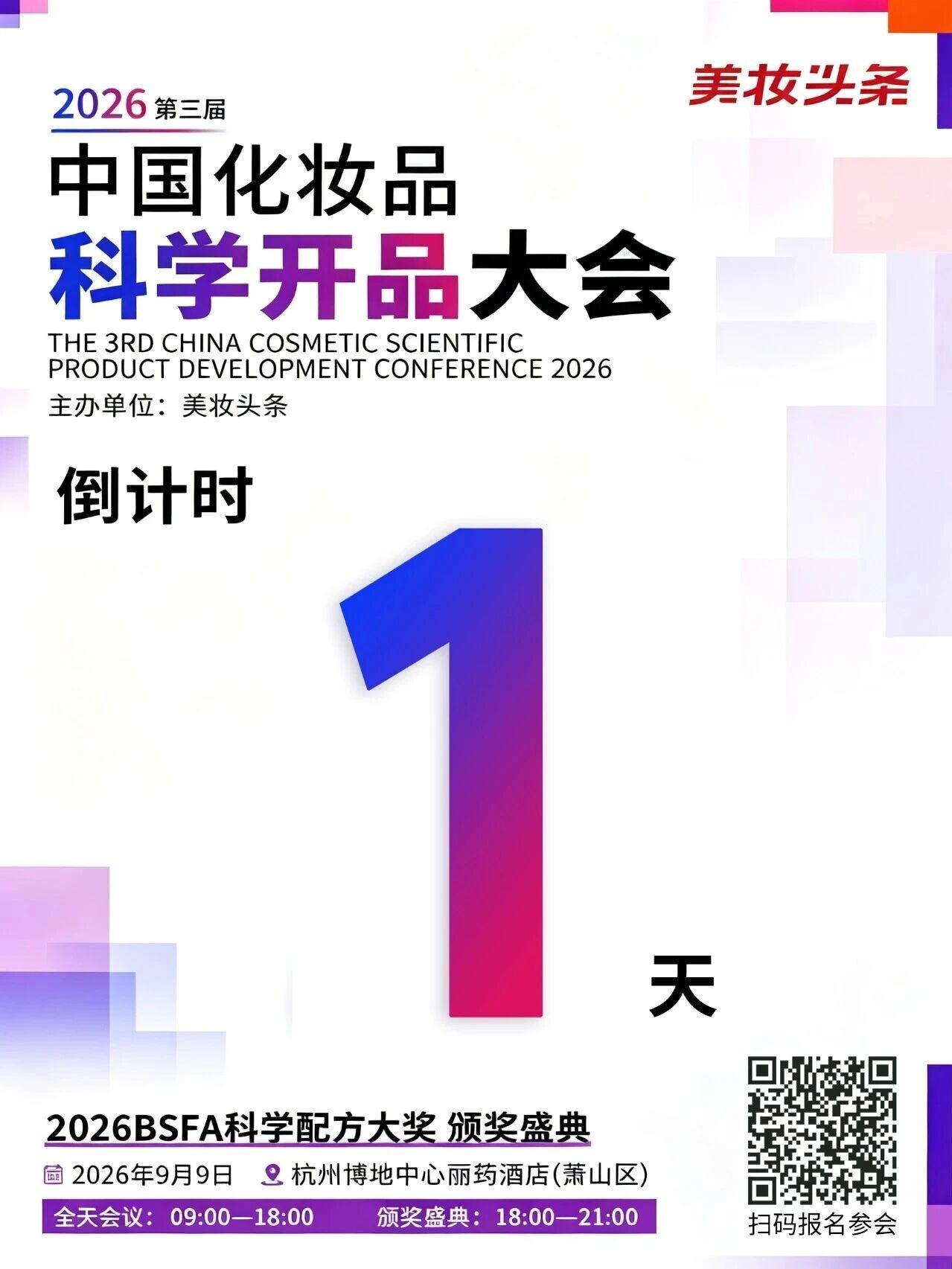 倒计时1天！开品大会参会名单公布！