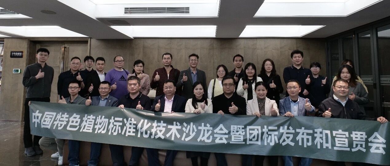 聚焦特色植物，人参皂苷CK检测方法团体标准发布