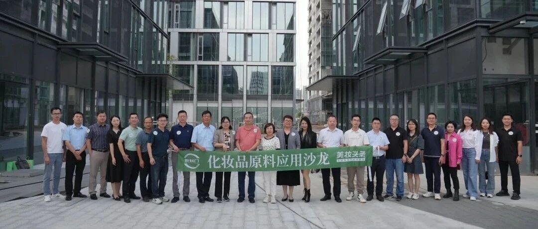 2023中国美都《中国原料共识》发布