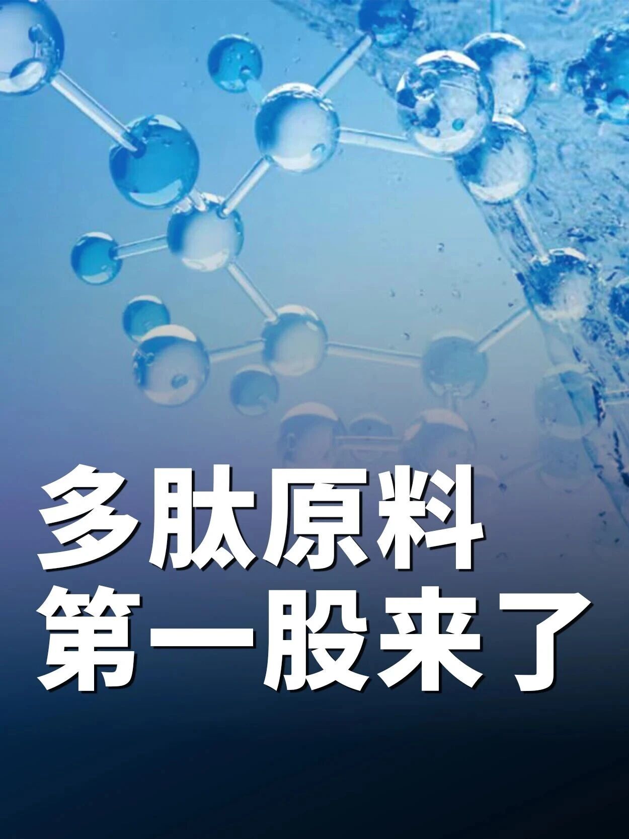 化妆品多肽原料龙头维琪科技成功登陆北交所