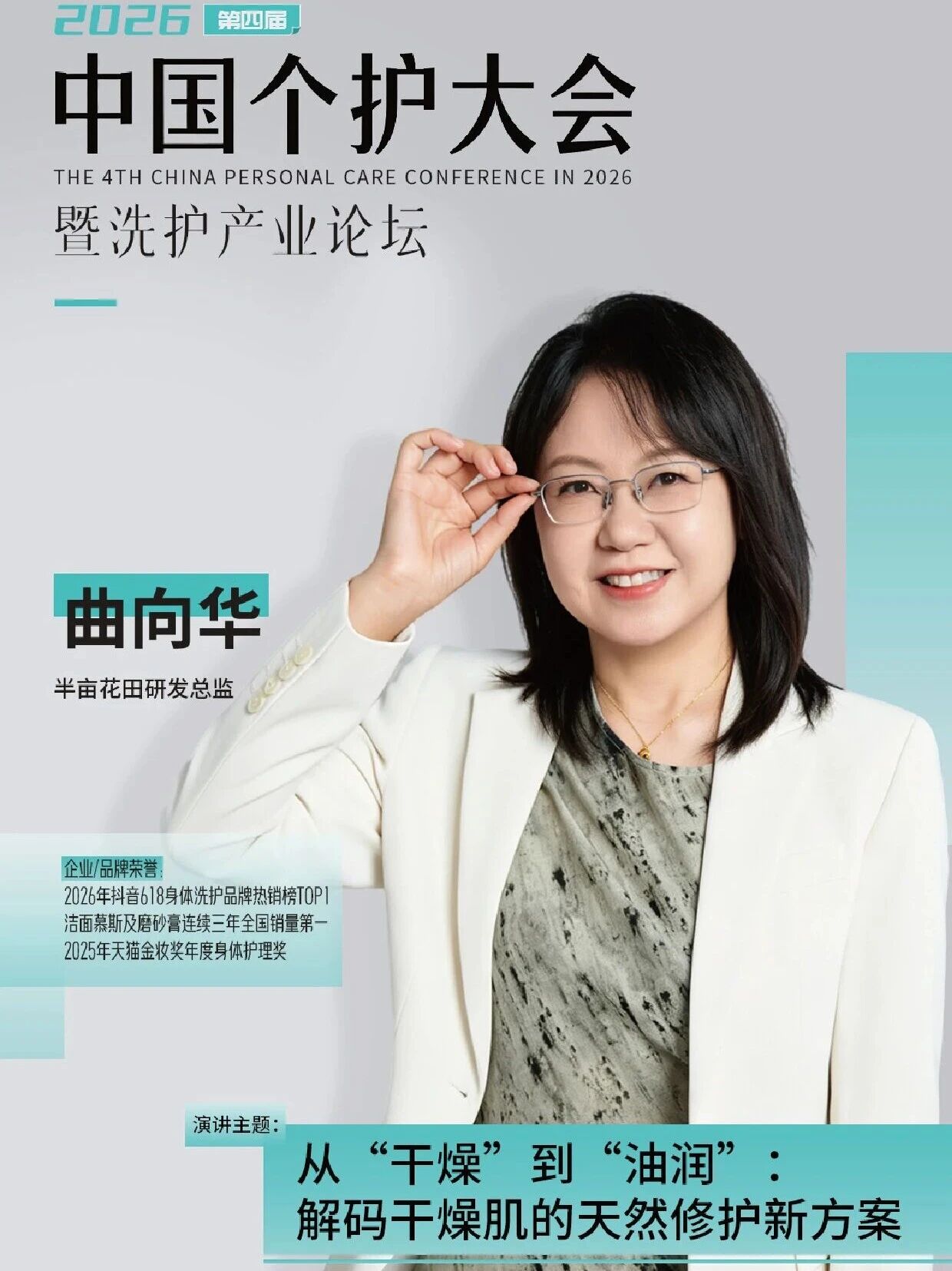 官宣!半亩花田曲向华确认出席会议!