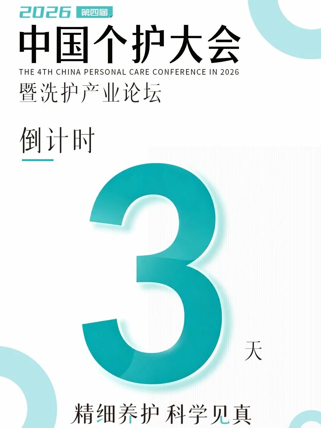 邀您参会,倒计时3天!