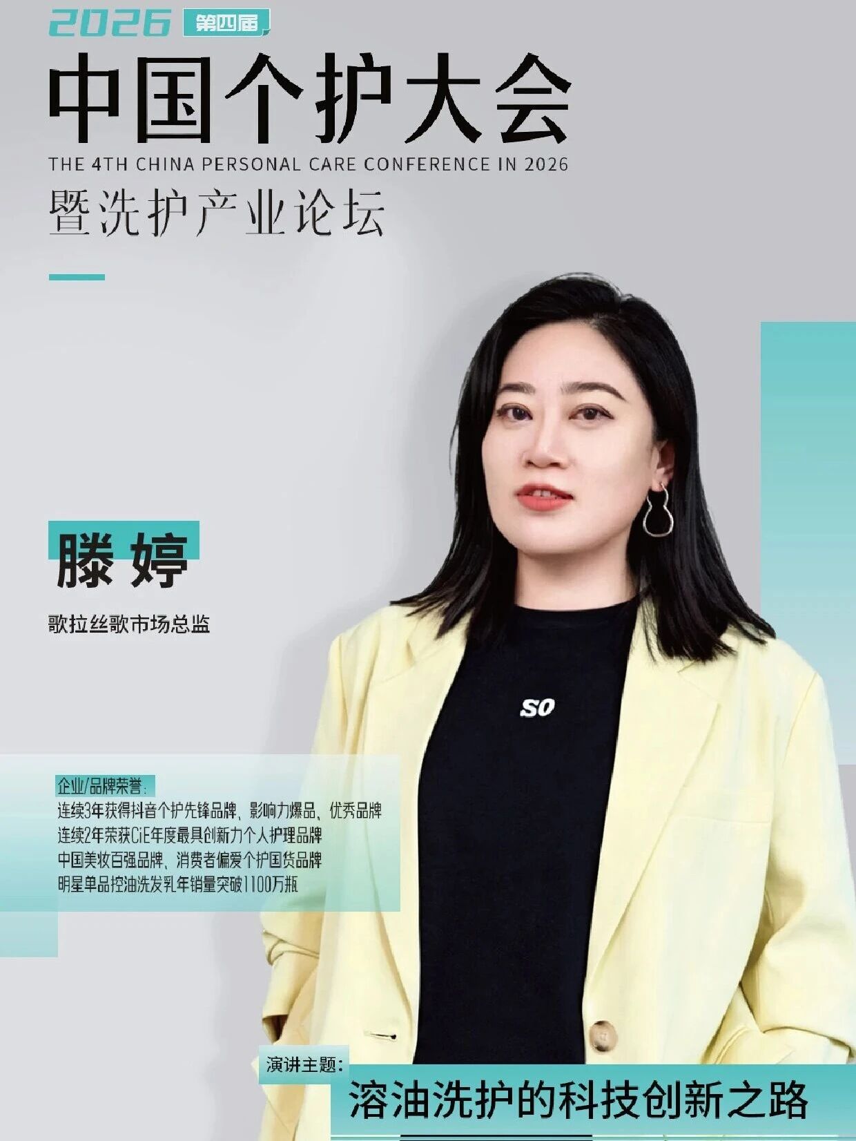 官宣!歌拉丝歌滕婷确认出席会议!