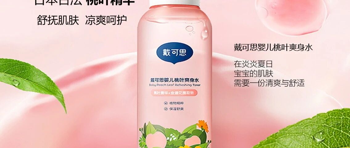 宝宝“神仙水”中的神秘成分 | 前沿⑰