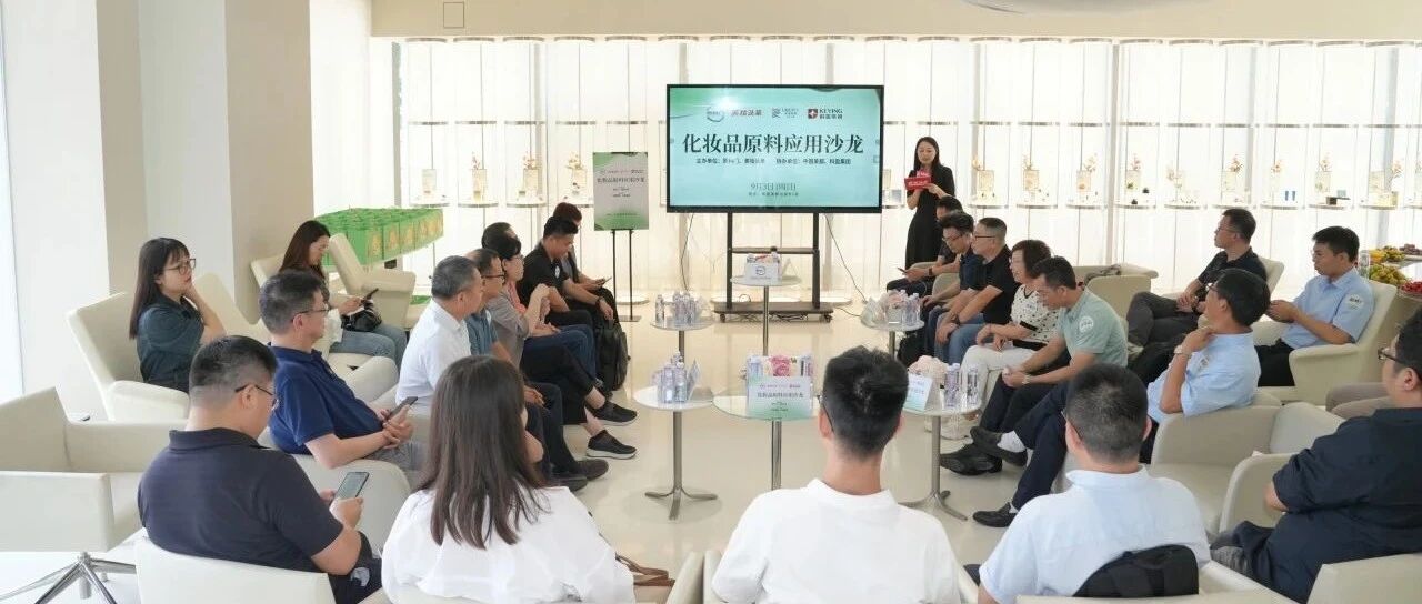 “中国原料”出路何在？中国美都这场高质量沙龙抛出“答案”
