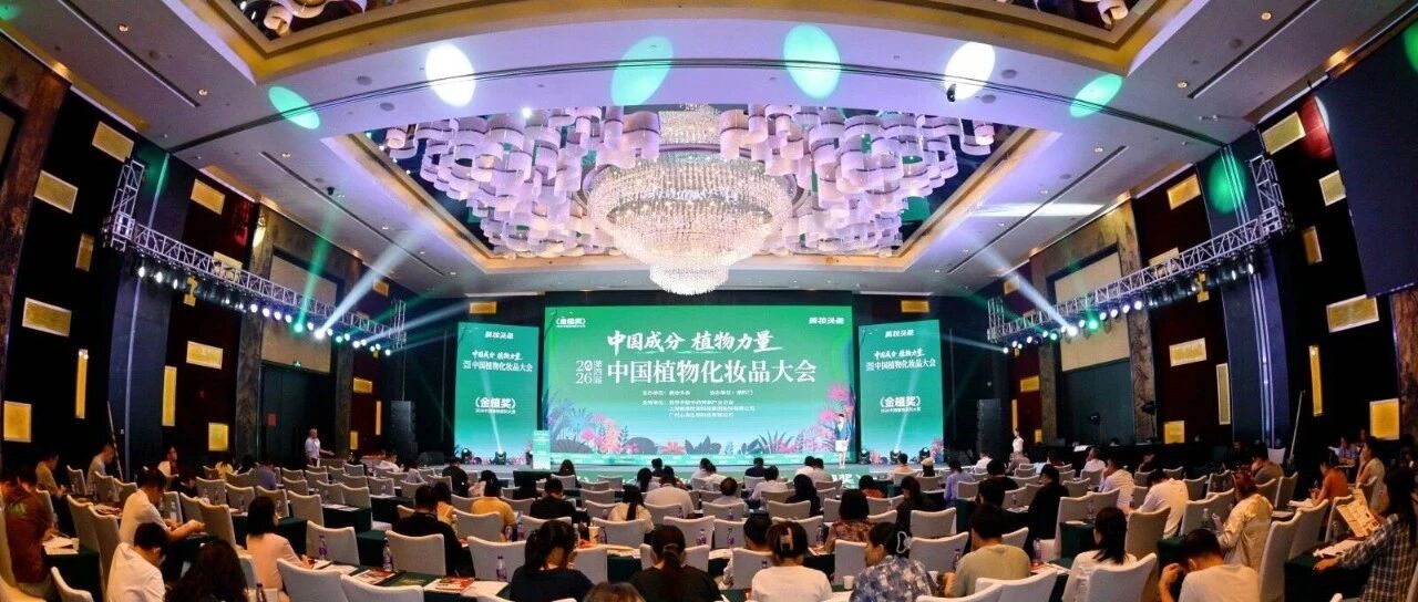 金植奖首颁,植物原料话语权迎来"中国时刻"